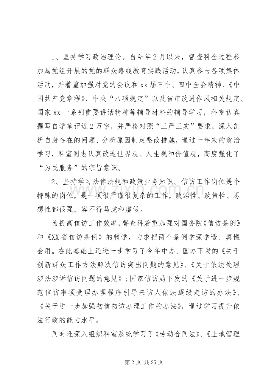 XX年督查信访半年工作总结范文 .docx_第2页