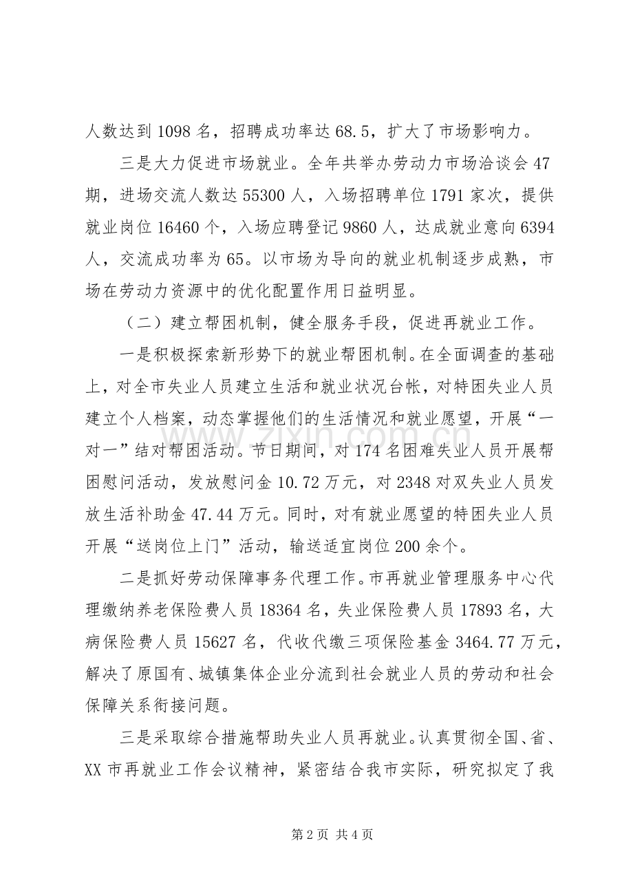 劳动和社会保障局年度工作总结 (20).docx_第2页