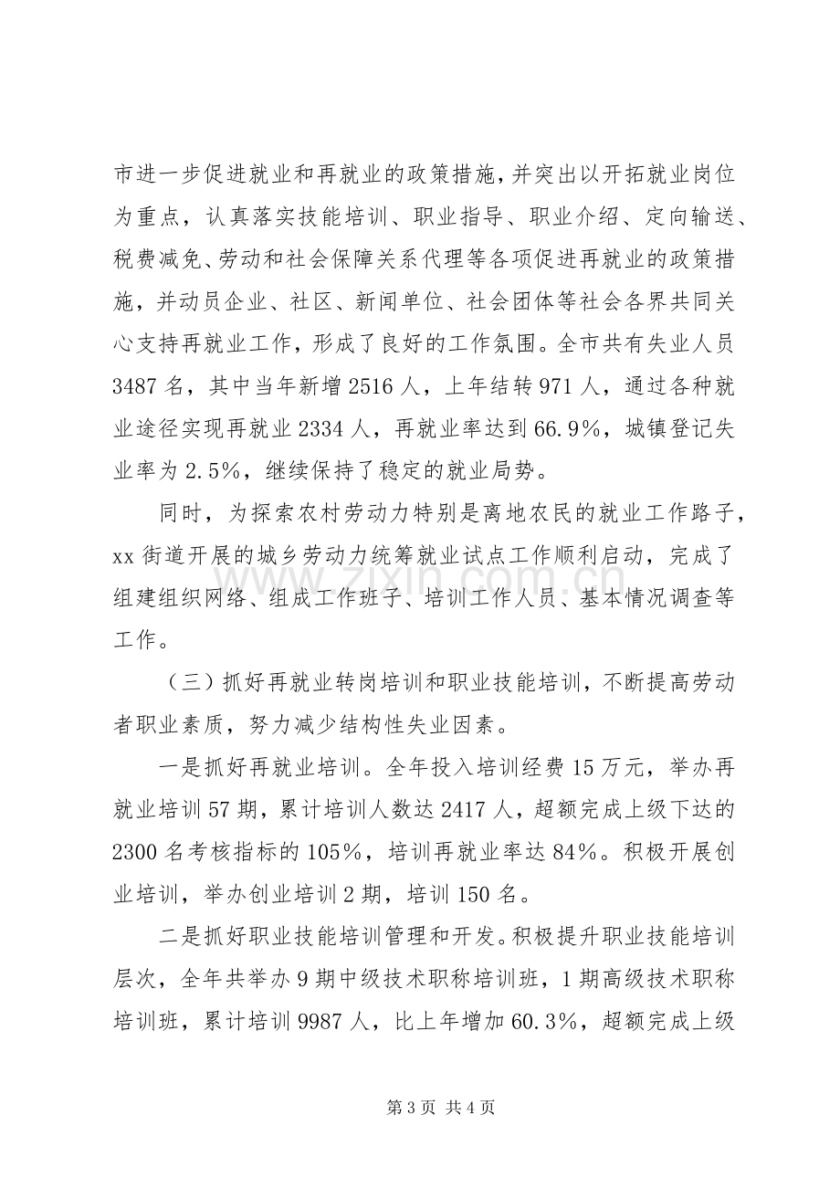 劳动和社会保障局年度工作总结 (20).docx_第3页