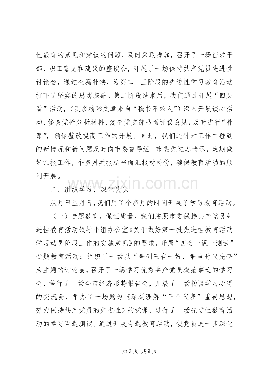 县委保先教育活动工作总结 .docx_第3页