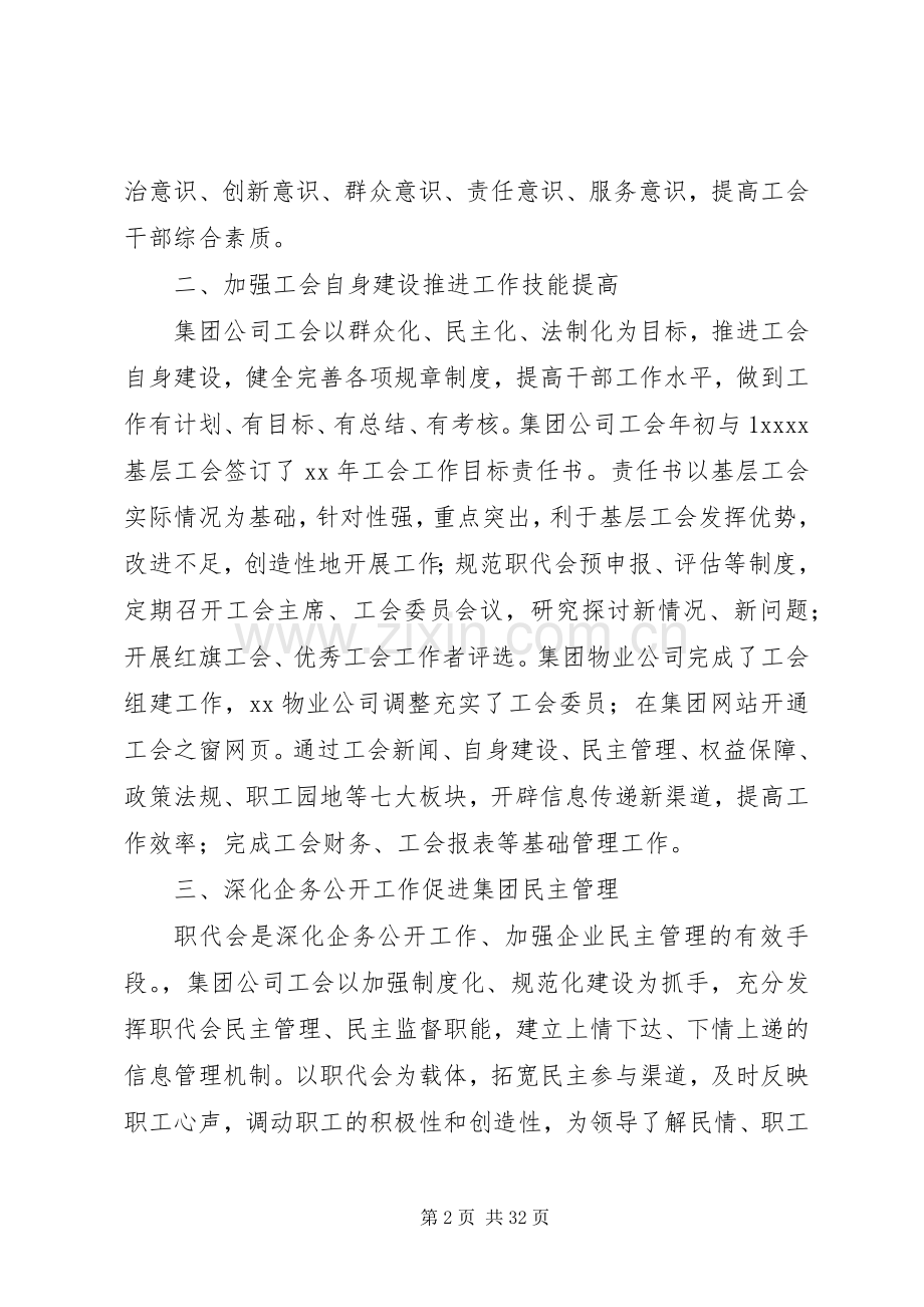 企业工会20XX年工作总结.docx_第2页