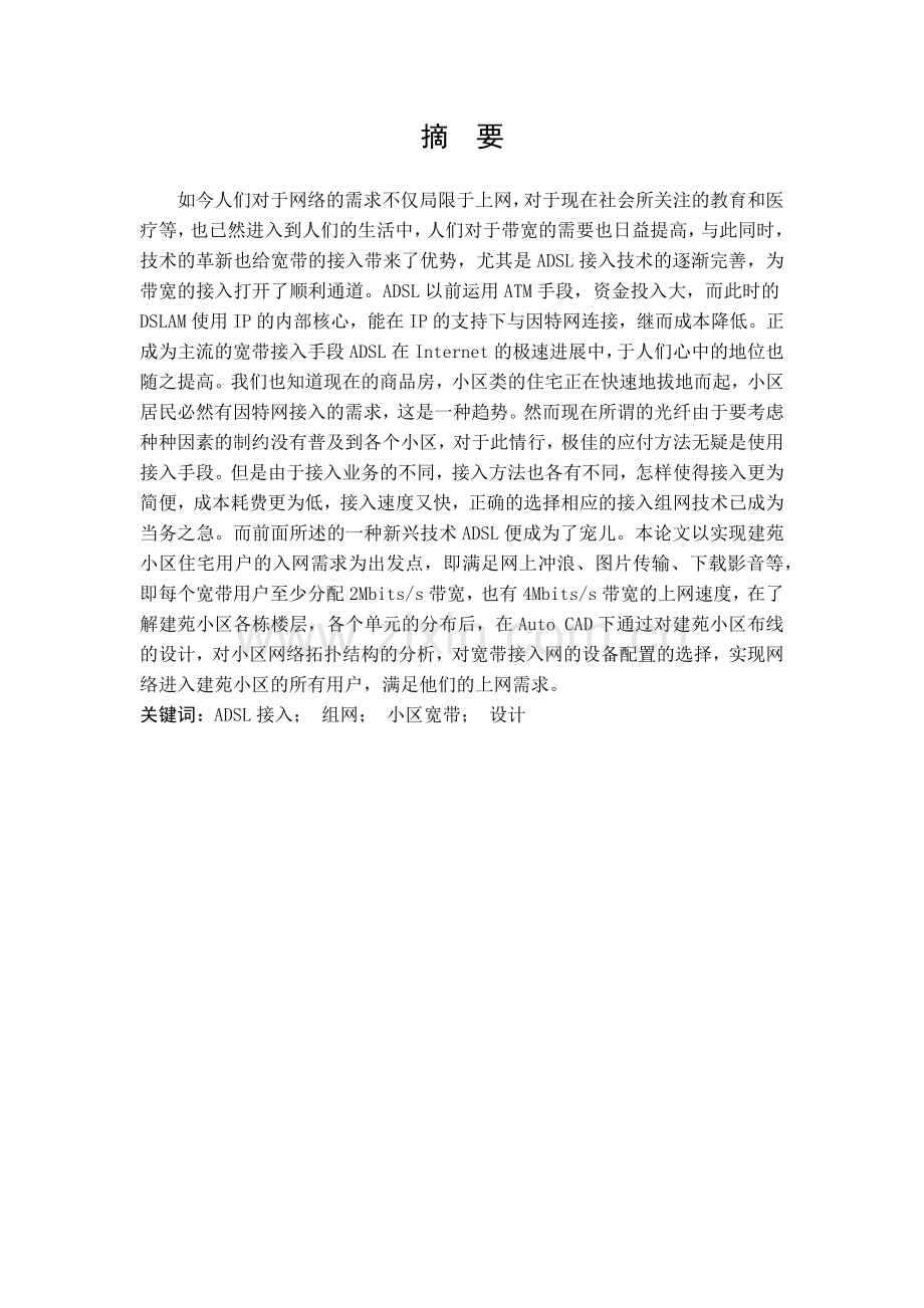 小区宽带ADSL接入网组网设计.docx_第2页