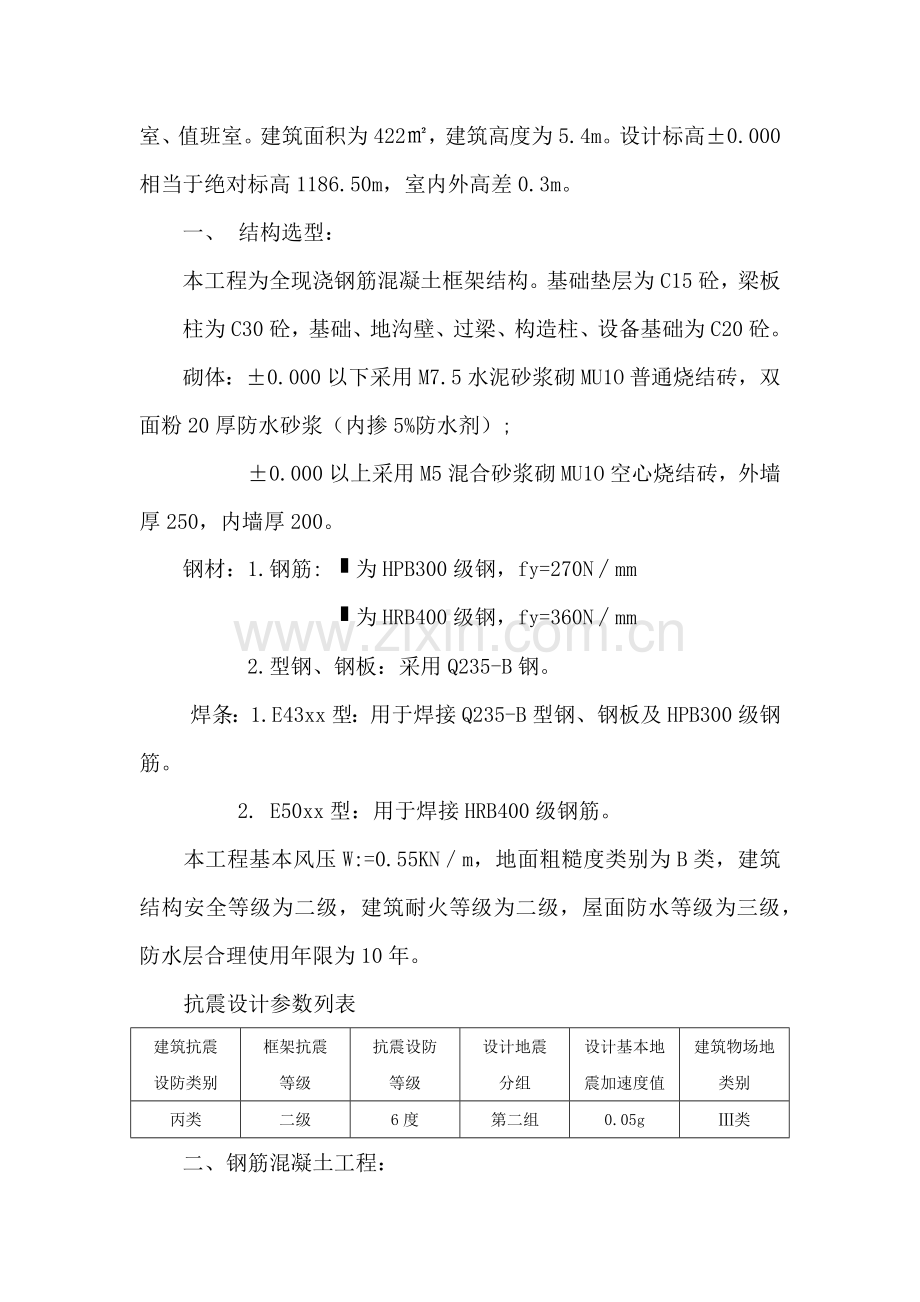 变电所施工安全基技术措施.docx_第3页