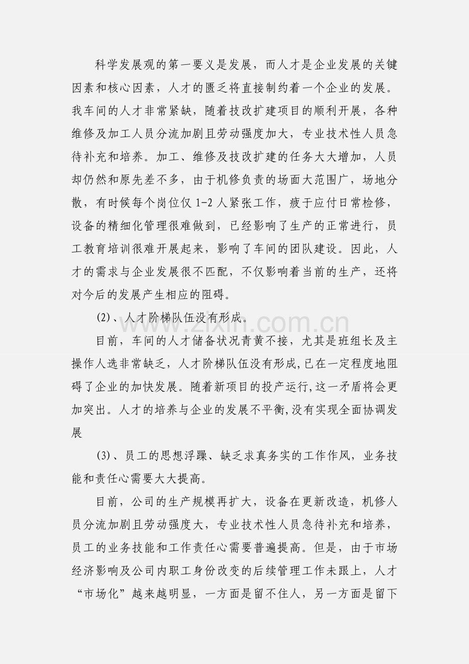 学生党支部组织生活会总三篇.docx_第2页