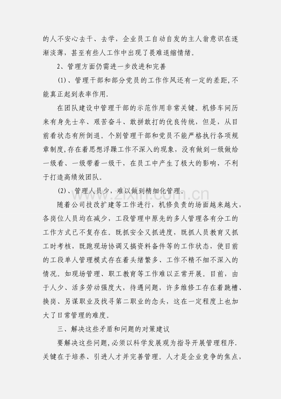 学生党支部组织生活会总三篇.docx_第3页