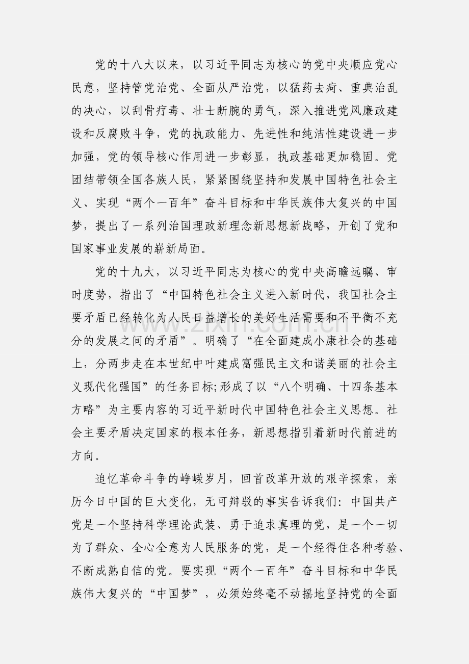 2020年党建工作会议上的讲话.docx_第2页