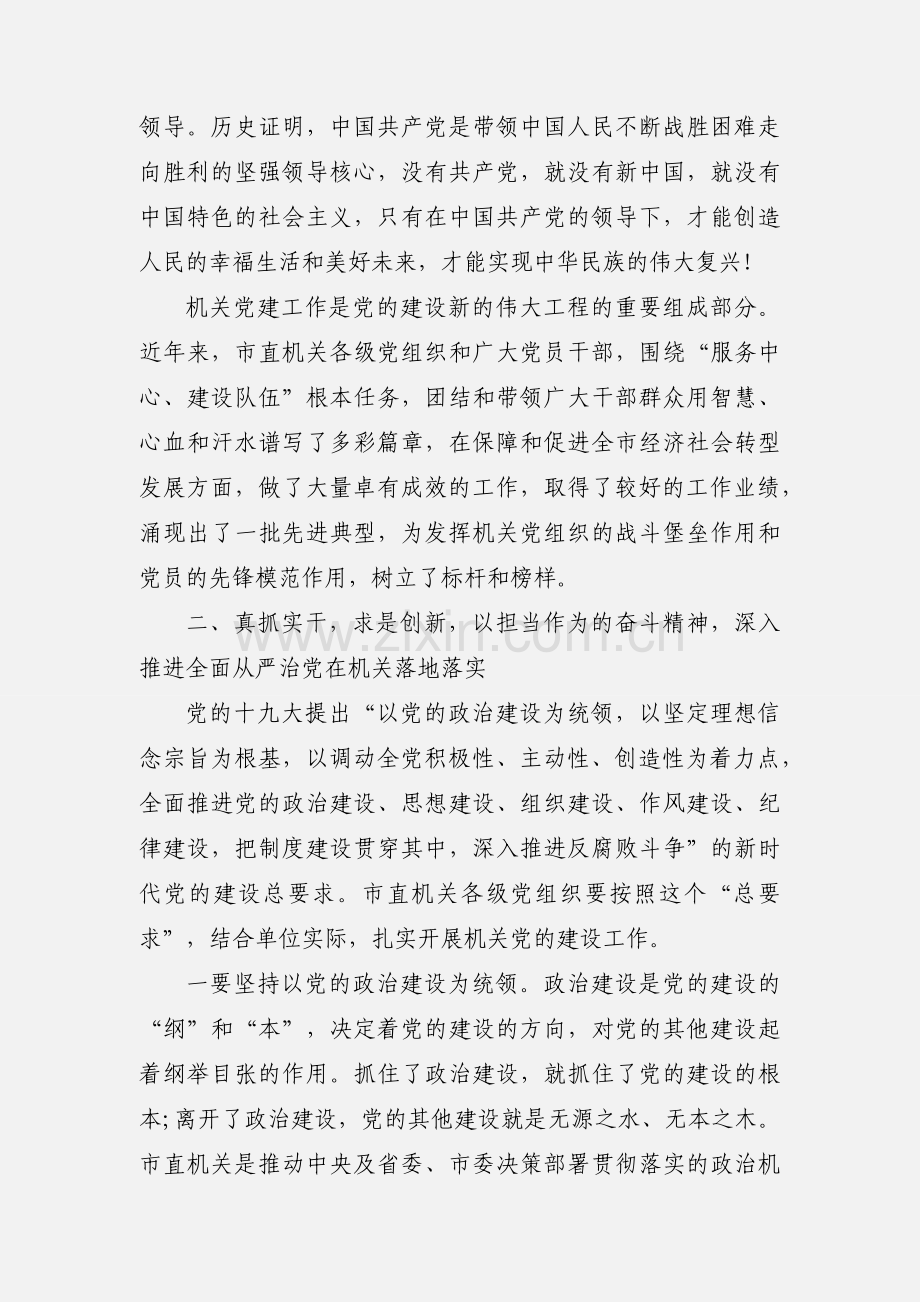 2020年党建工作会议上的讲话.docx_第3页