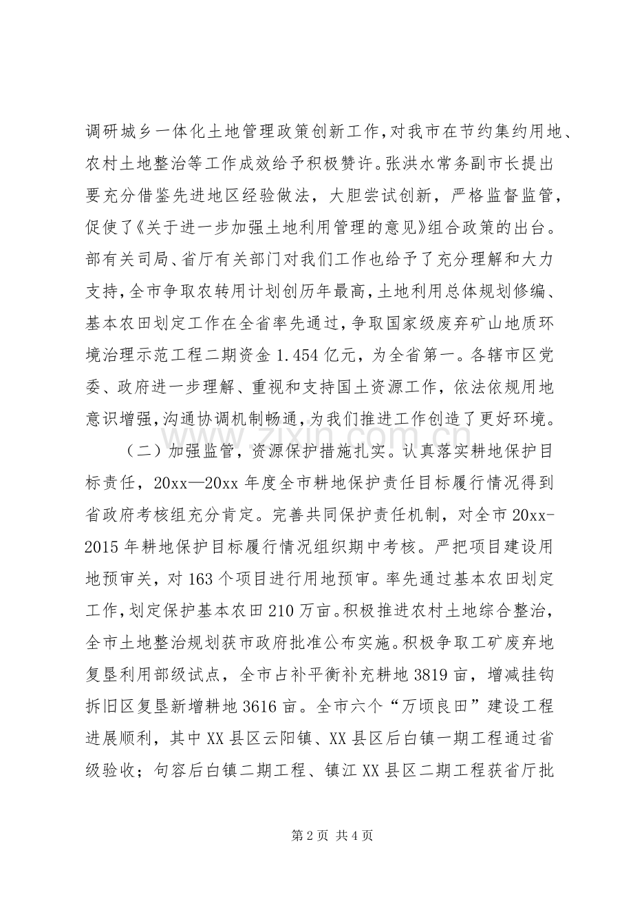 国土资源局年度工作总结 .docx_第2页