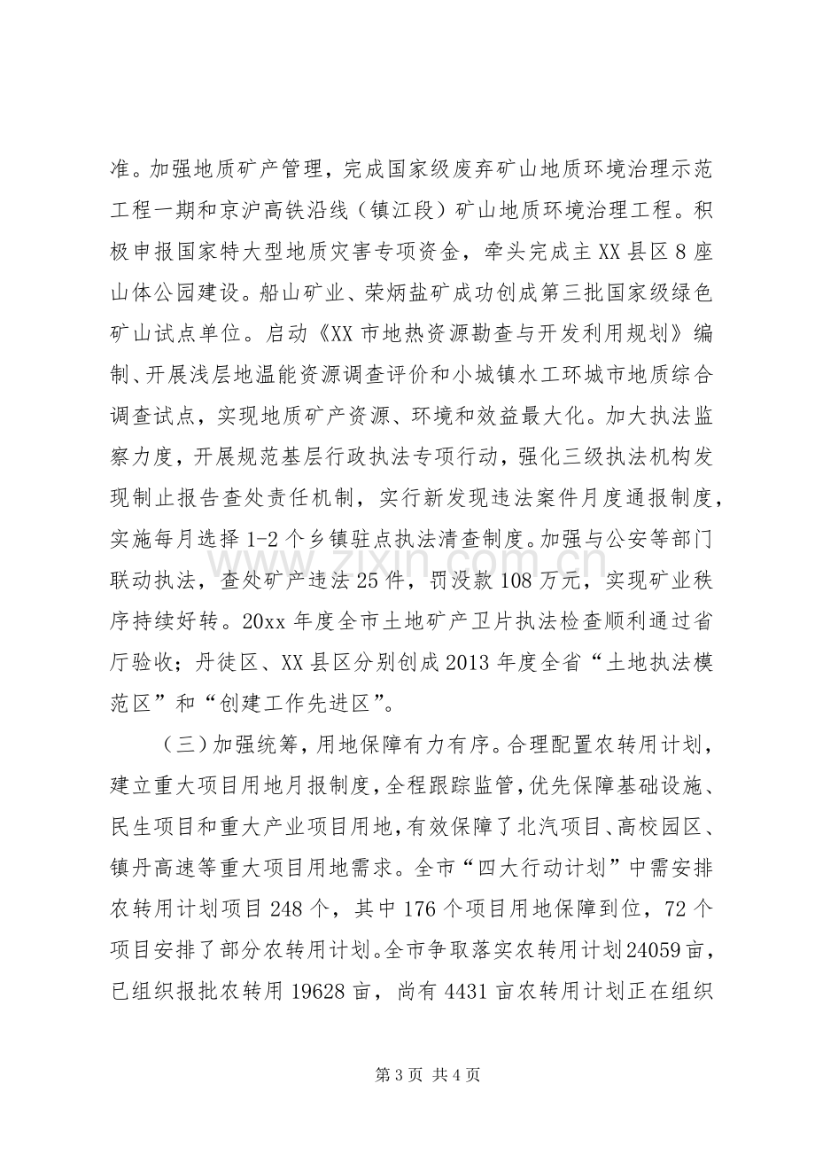 国土资源局年度工作总结 .docx_第3页