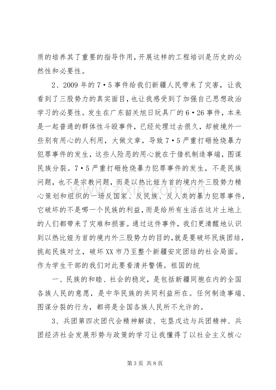 青年马克思主义者培训工程体会心得.docx_第3页