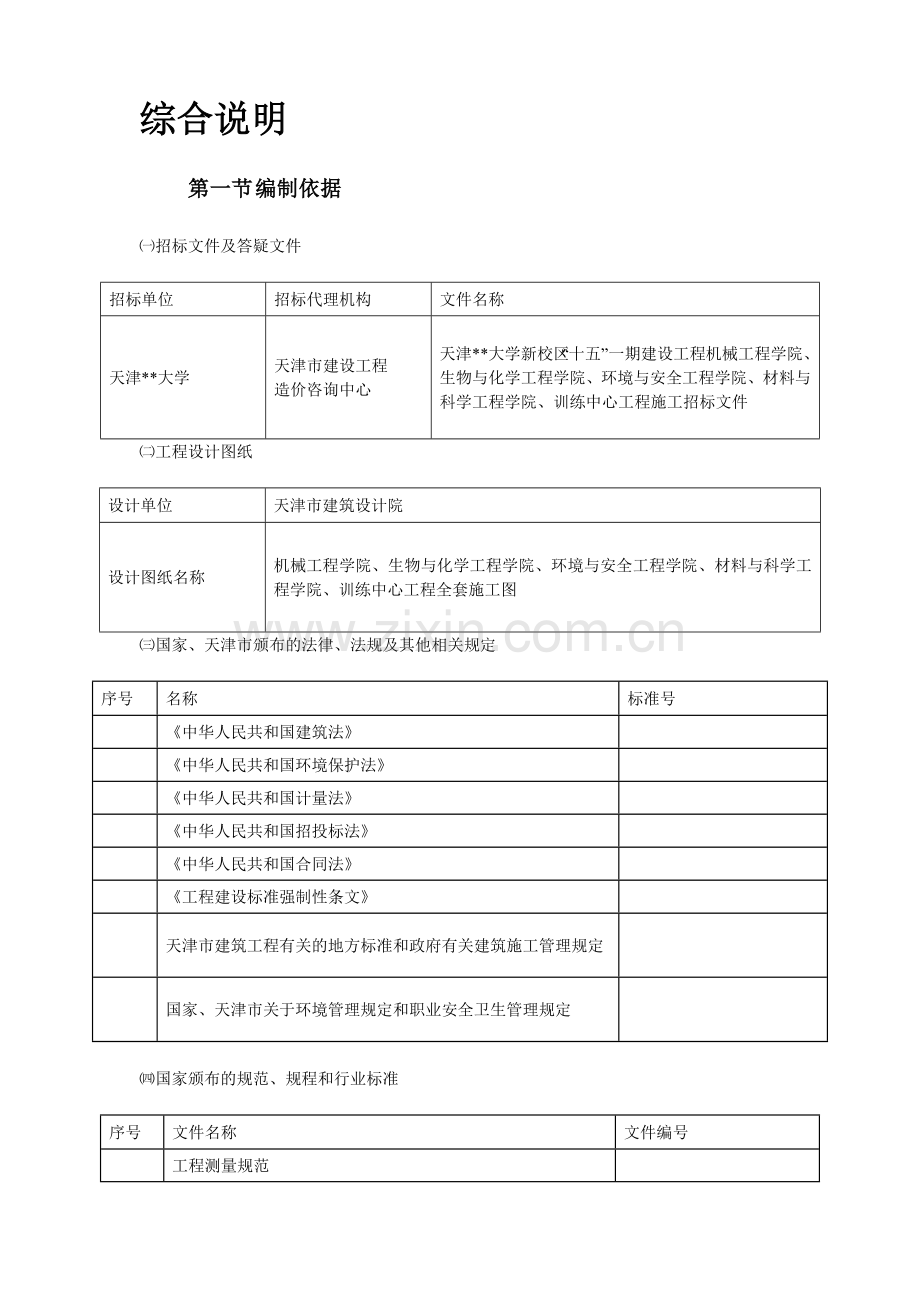 天津某新校区群体工程施工组织设计方案(93页).doc_第2页