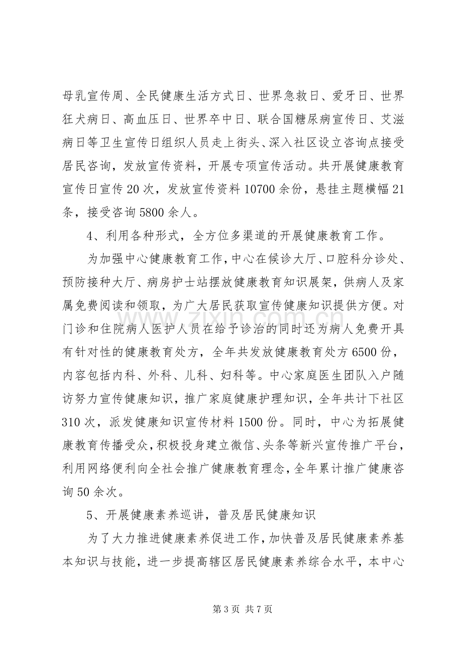 20XX年营中社区卫生服务中心健康教育年度工作总结 .docx_第3页