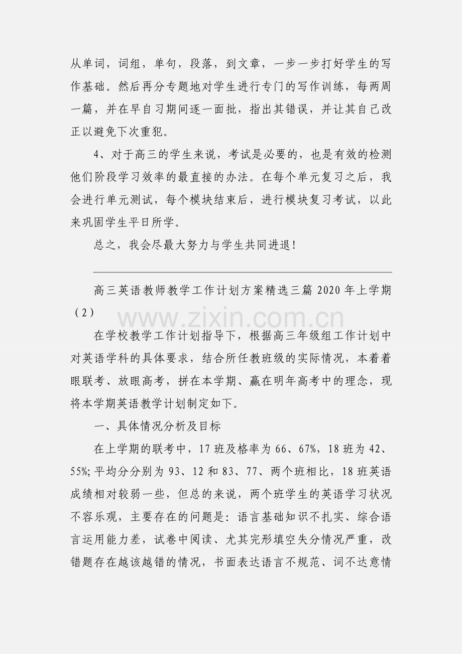 高三英语教师教学工作计划方案三篇2020年上学期.docx_第2页