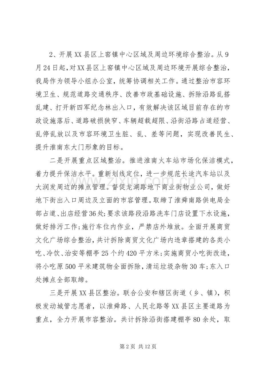 市行政执法局工作总结 .docx_第2页