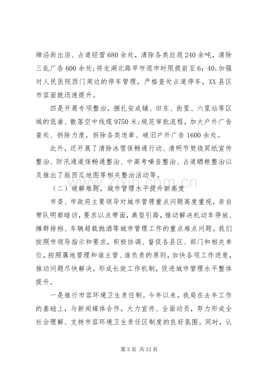 市行政执法局工作总结 .docx_第3页