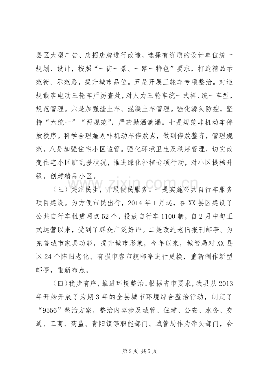 县城管局XX年上半年工作总结 .docx_第2页