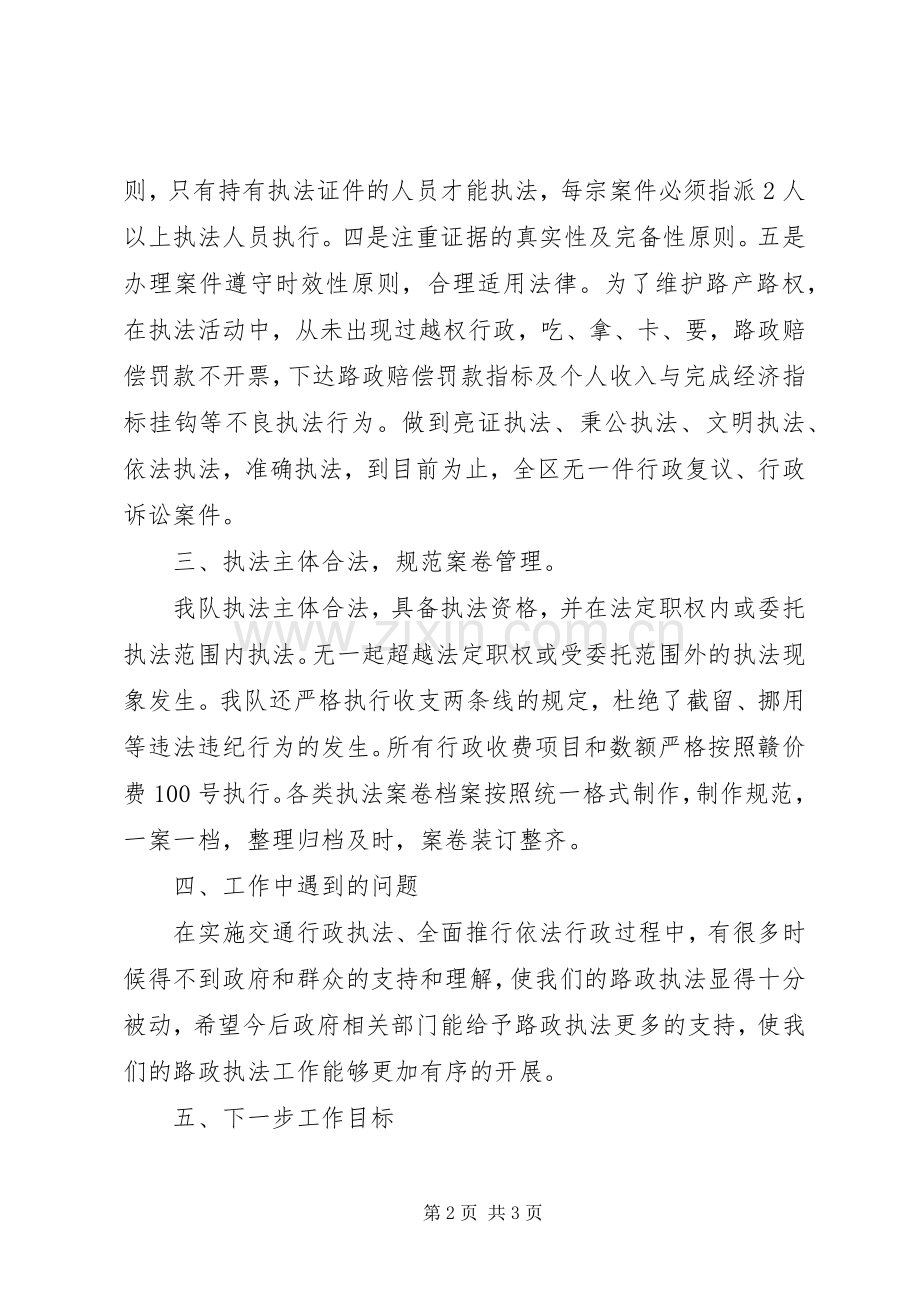 XX年交通部行政执法自查总结 .docx_第2页