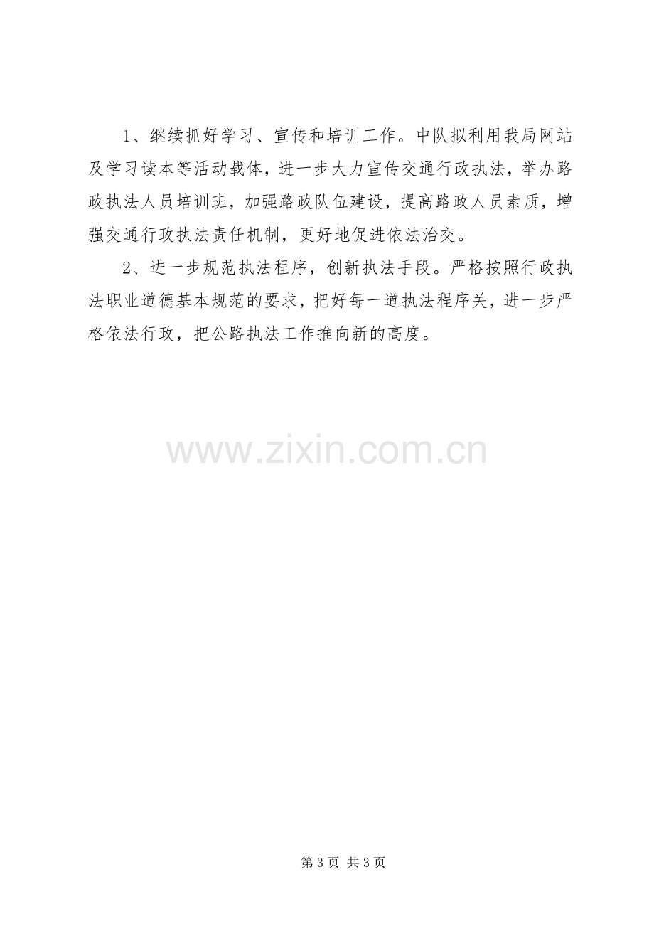 XX年交通部行政执法自查总结 .docx_第3页