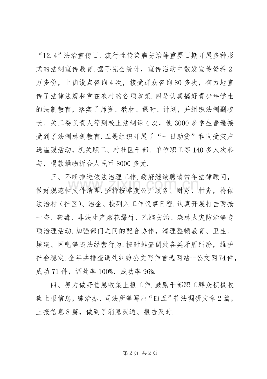 个人学法用法情况总结 .docx_第2页