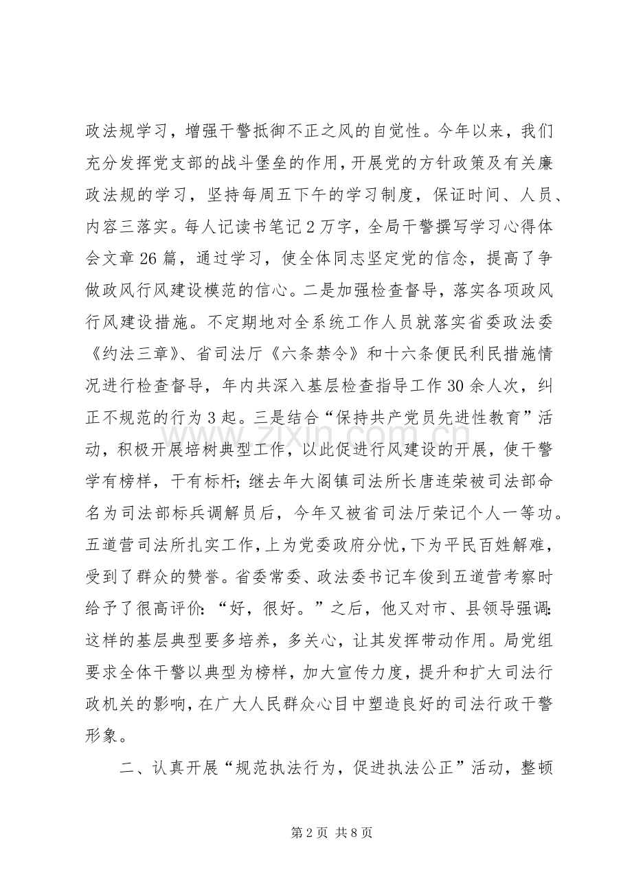 县司法局行风政风建设工作总结 .docx_第2页