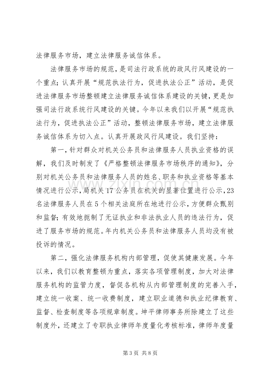 县司法局行风政风建设工作总结 .docx_第3页