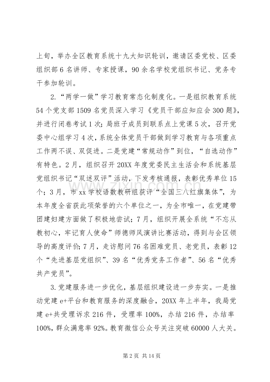 202X年全区教育系统党建工作总结.docx_第2页