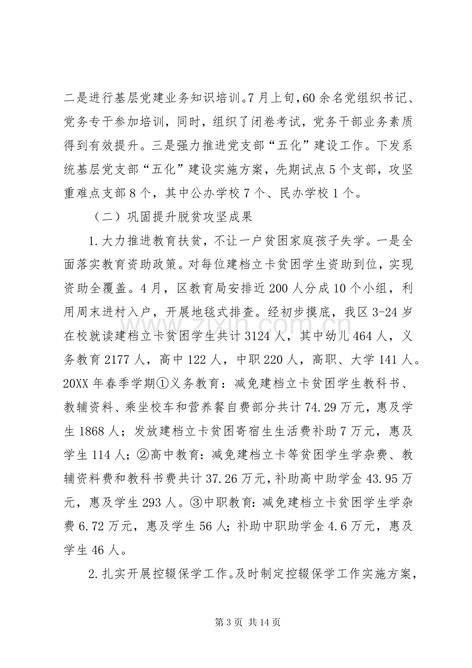 202X年全区教育系统党建工作总结.docx_第3页