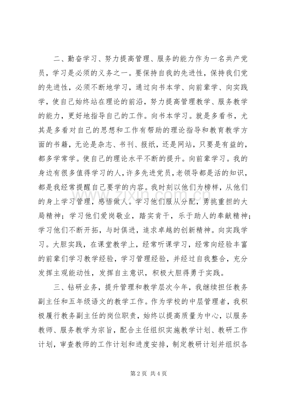 党员双评议个人总结 .docx_第2页