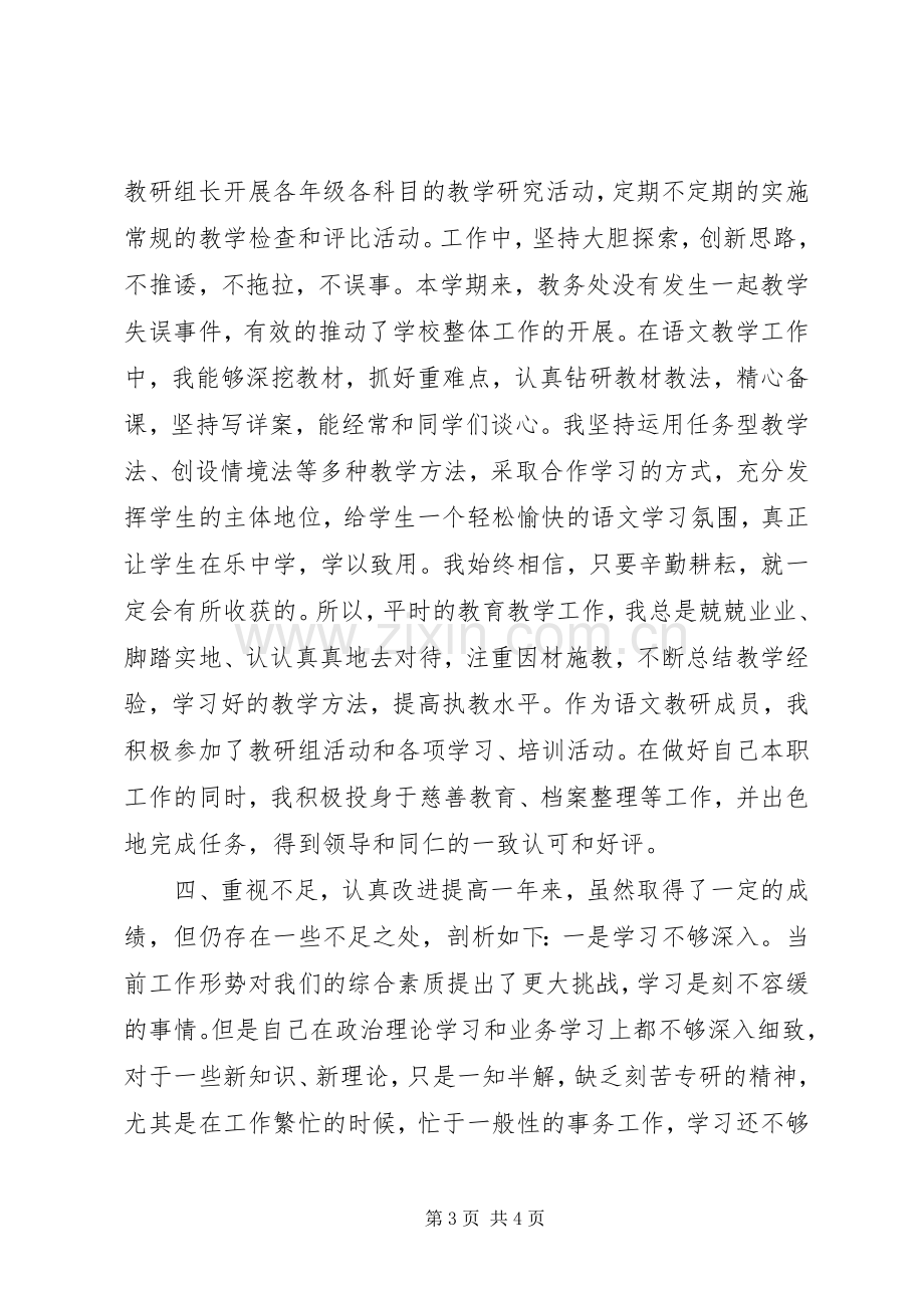 党员双评议个人总结 .docx_第3页