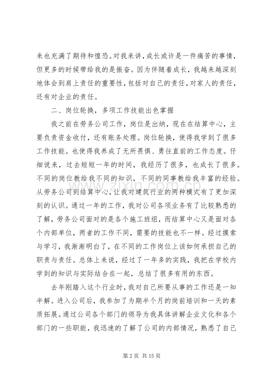 个人年终工作总结 (23).docx_第2页