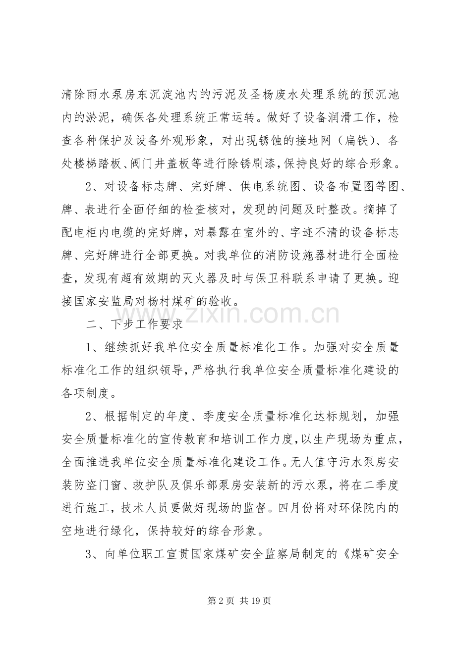 20XX年一季度质量标准化建设总结.docx_第2页