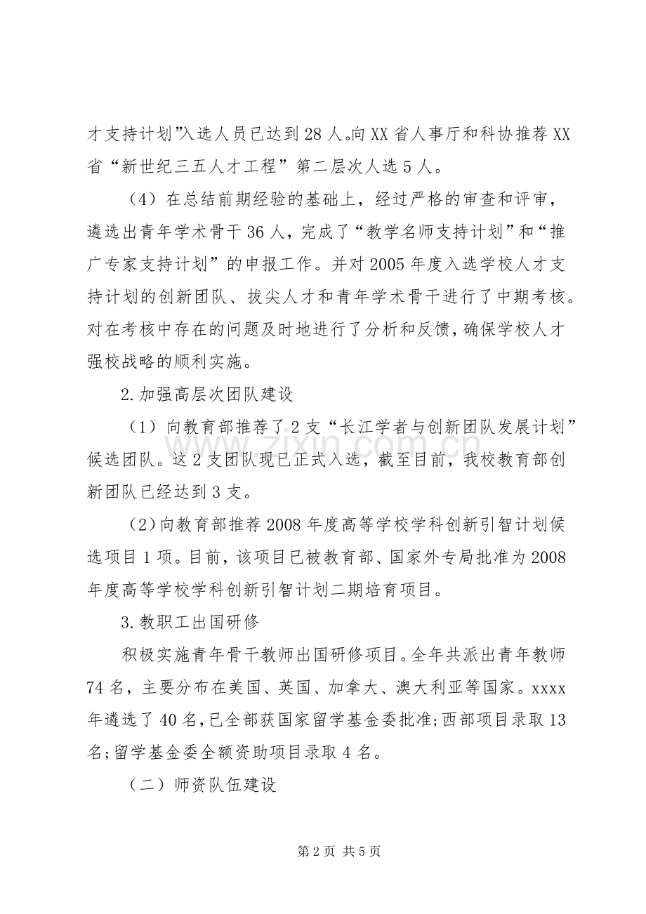 大学人事处工作总结 .docx_第2页