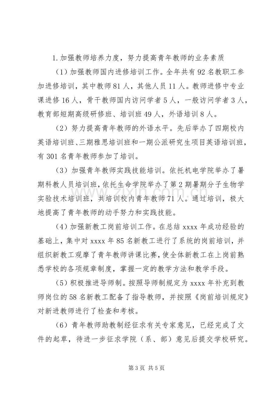 大学人事处工作总结 .docx_第3页