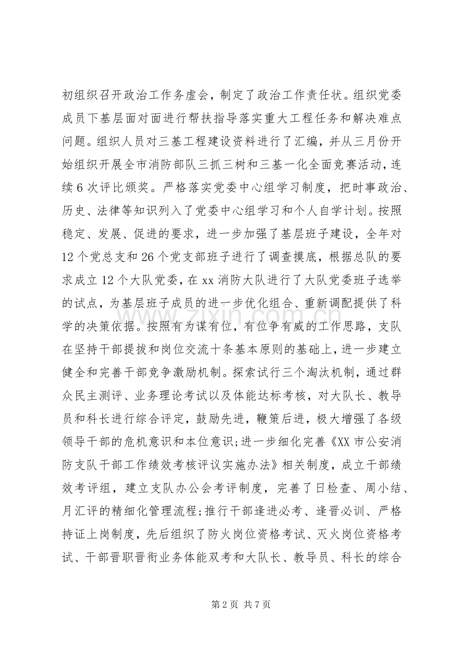 20XX年消防支队政治工作总结范文.docx_第2页