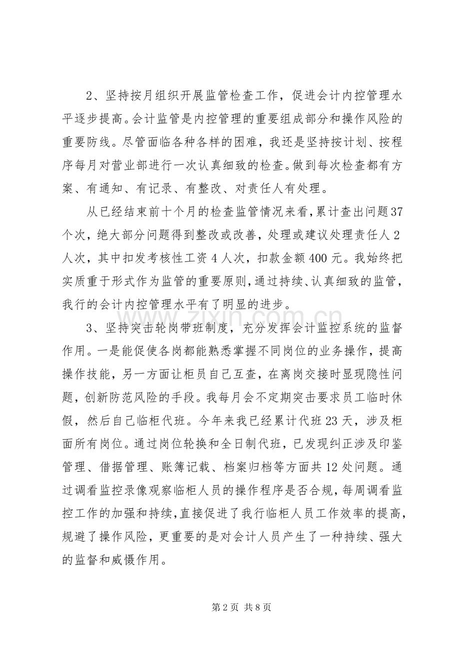 主管年终工作总结 .docx_第2页