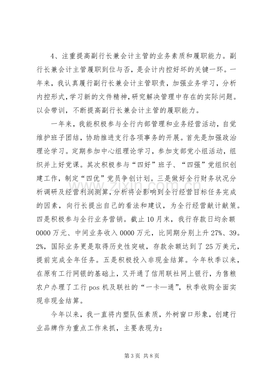 主管年终工作总结 .docx_第3页