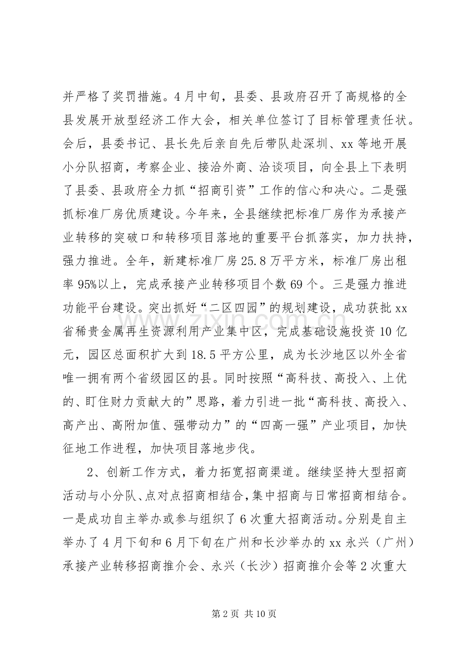 商务局全年发展开放型经济工作总结 .docx_第2页