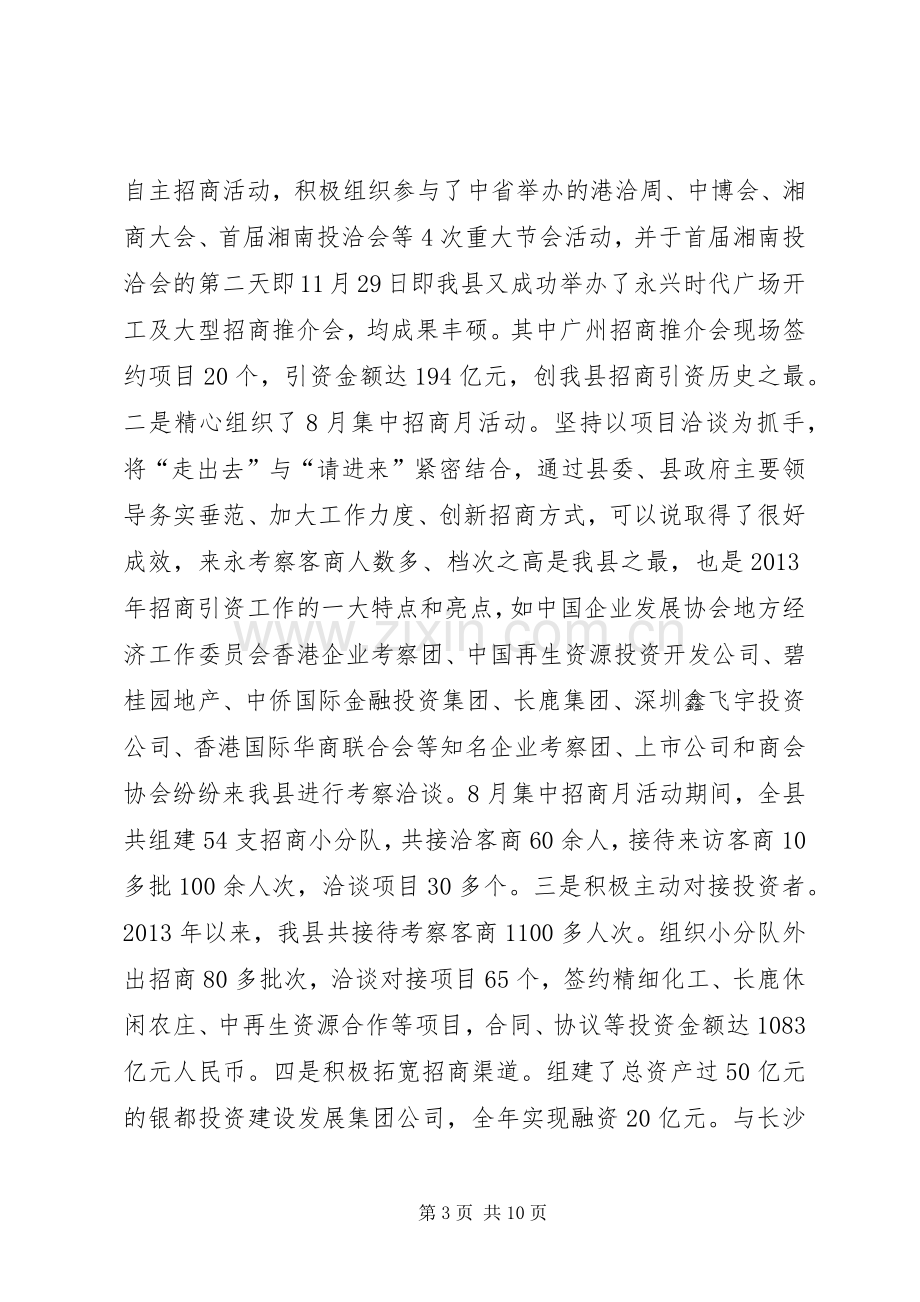 商务局全年发展开放型经济工作总结 .docx_第3页