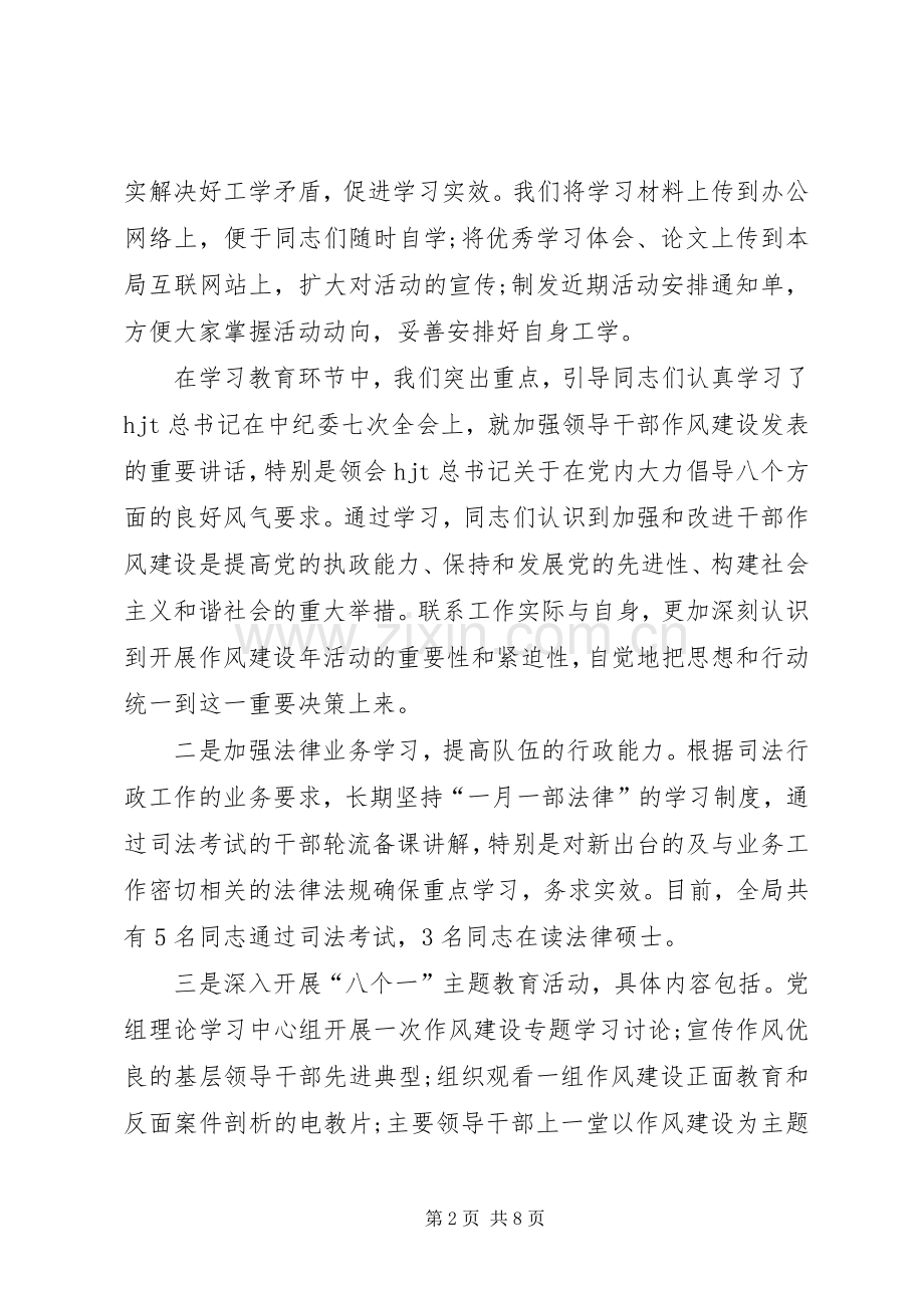 作风建设个人工作总结 .docx_第2页