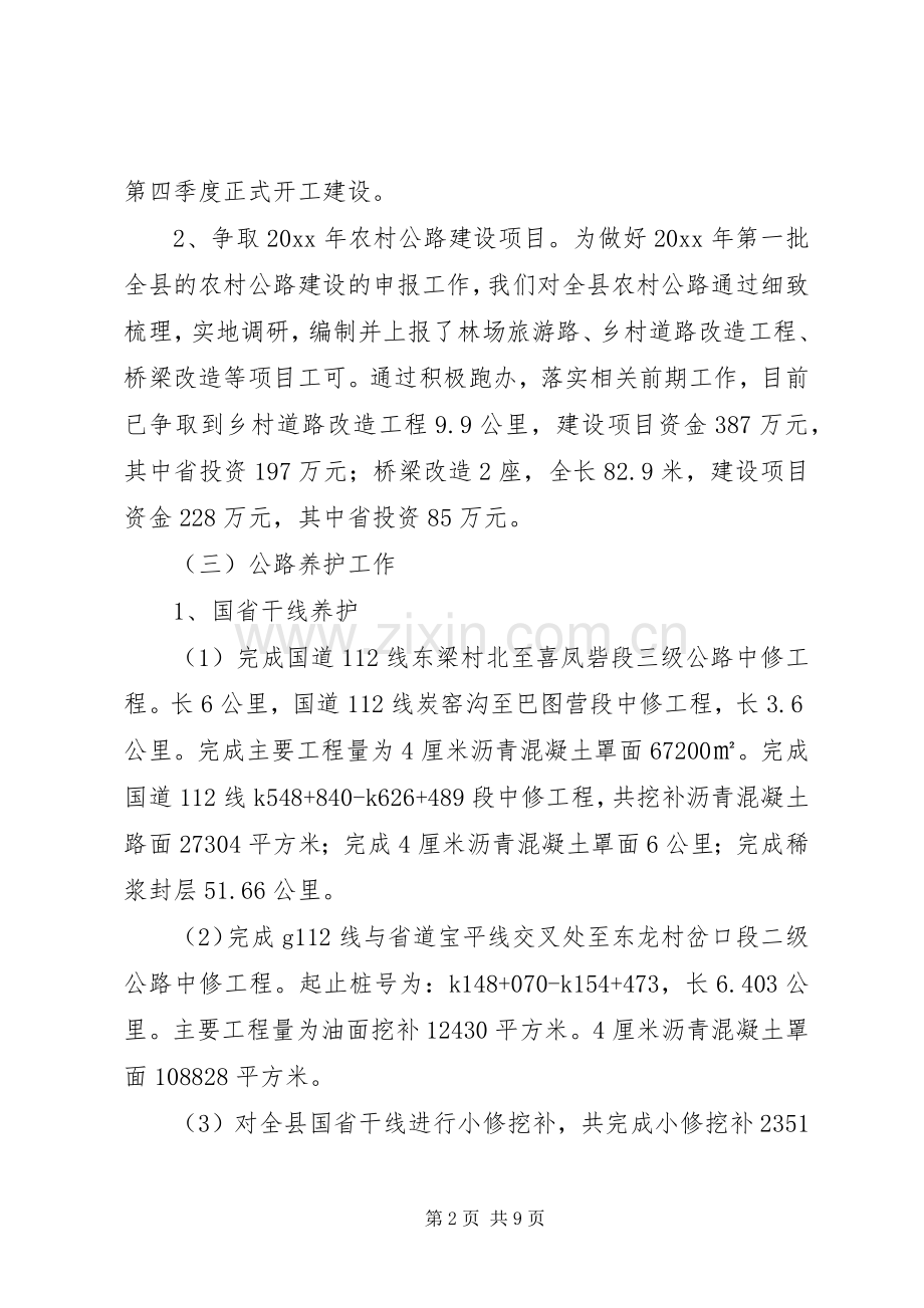 县交通运输工作半年总结 .docx_第2页