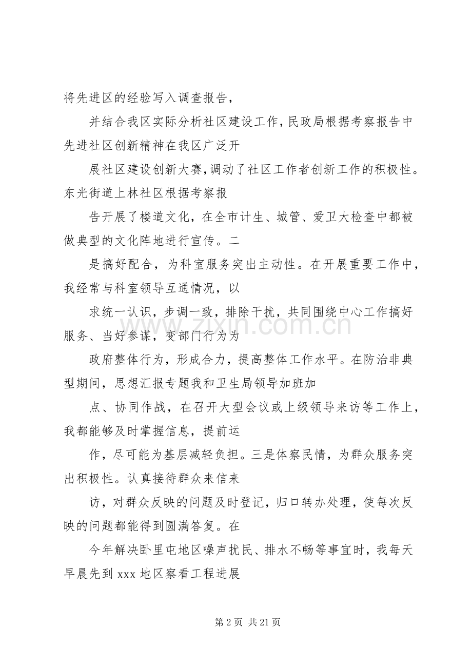 办公室政务工作总结 .docx_第2页