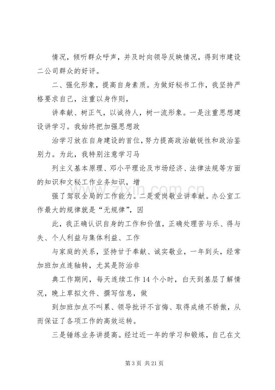 办公室政务工作总结 .docx_第3页