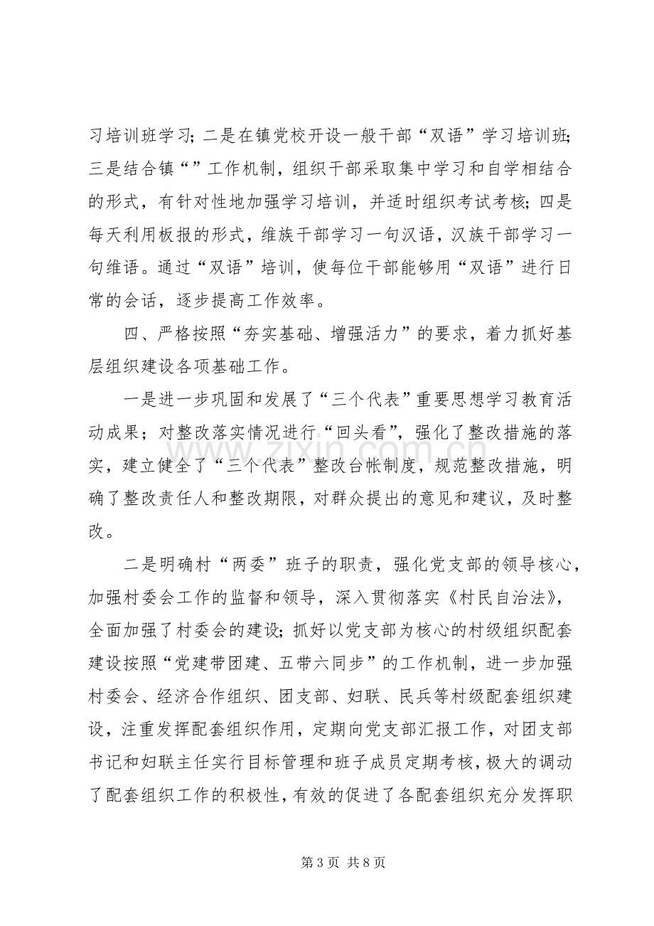 乡镇上半年基层组织建设工作自查总结 .docx_第3页