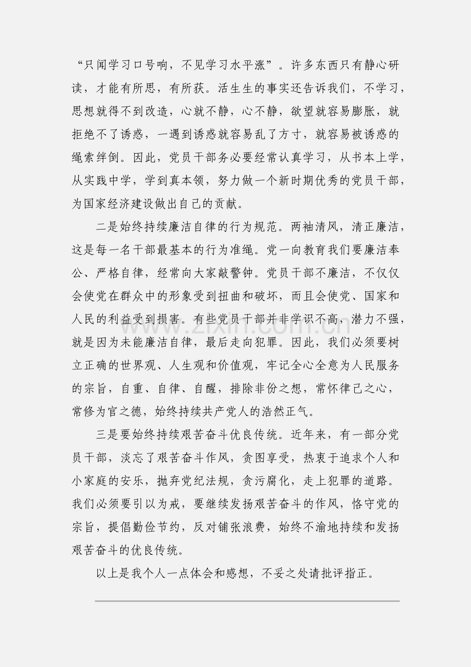 2020党风廉政警示教育学习心得模板三篇.docx_第2页