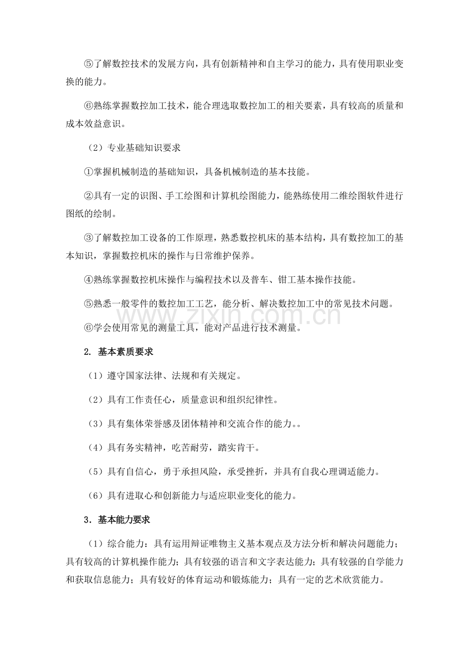 数控技术专业人才培养方案1.docx_第3页