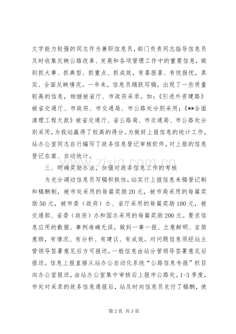 公路管理站政务信息工作年度总结 .docx_第2页