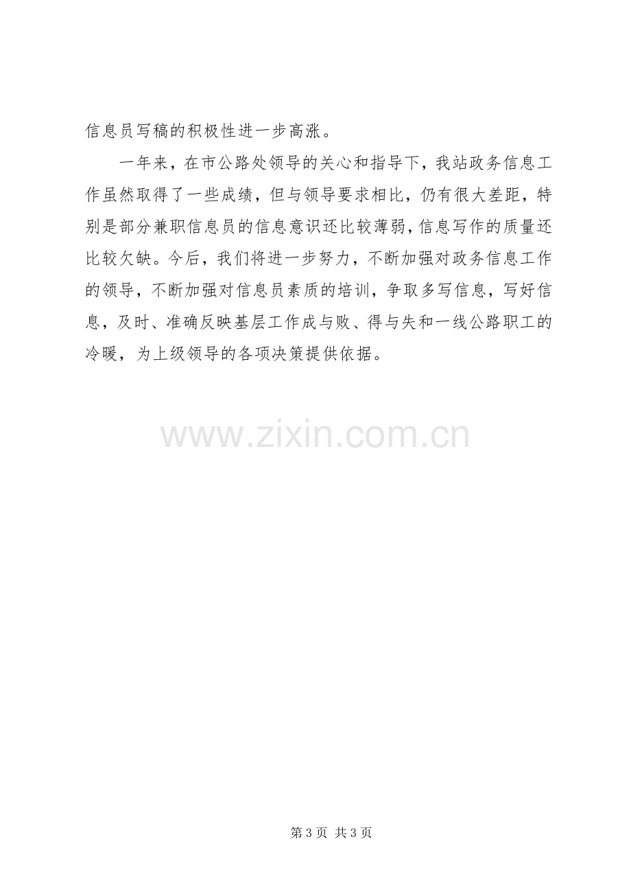 公路管理站政务信息工作年度总结 .docx_第3页