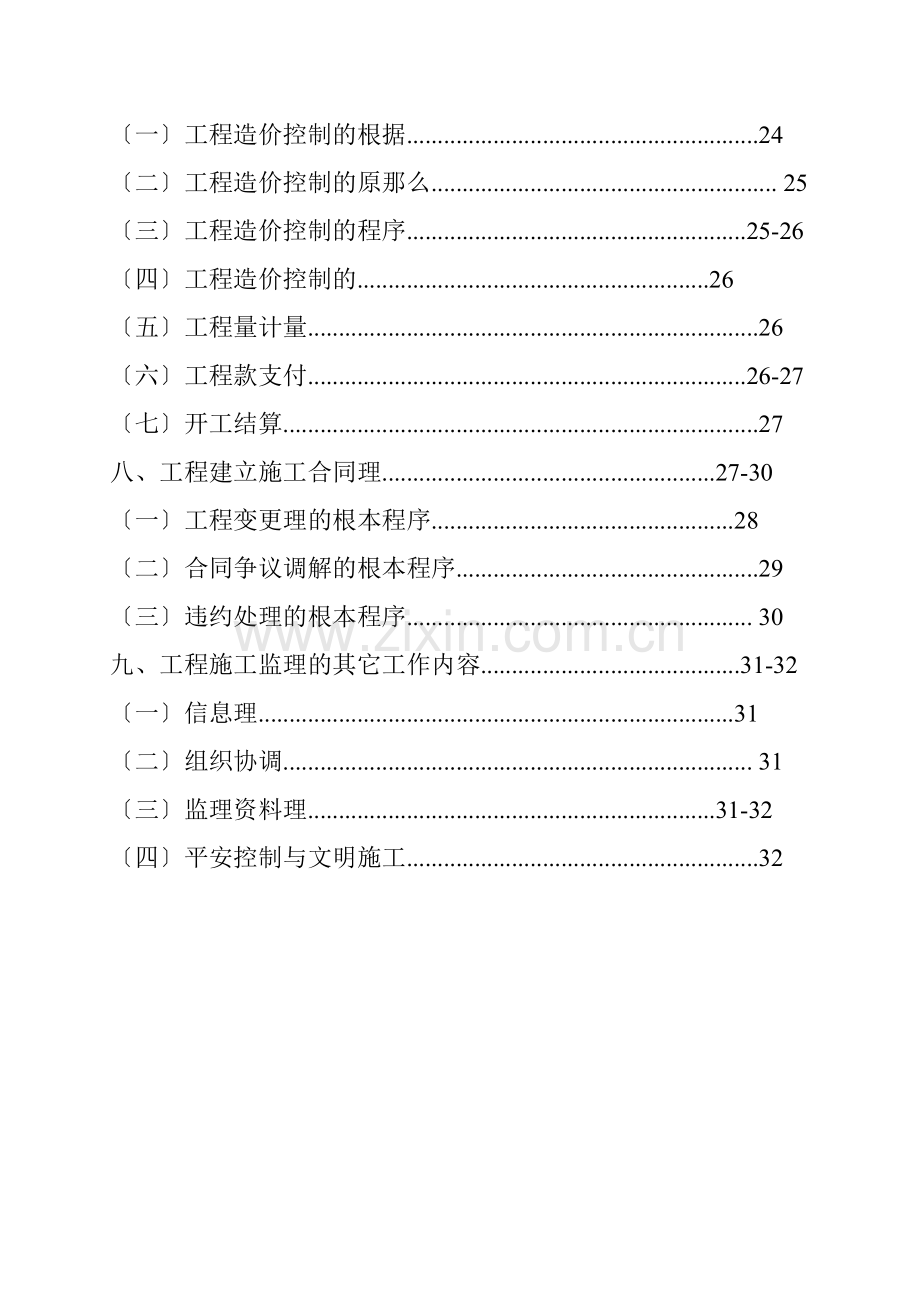 水暖施工监理细则.doc_第2页