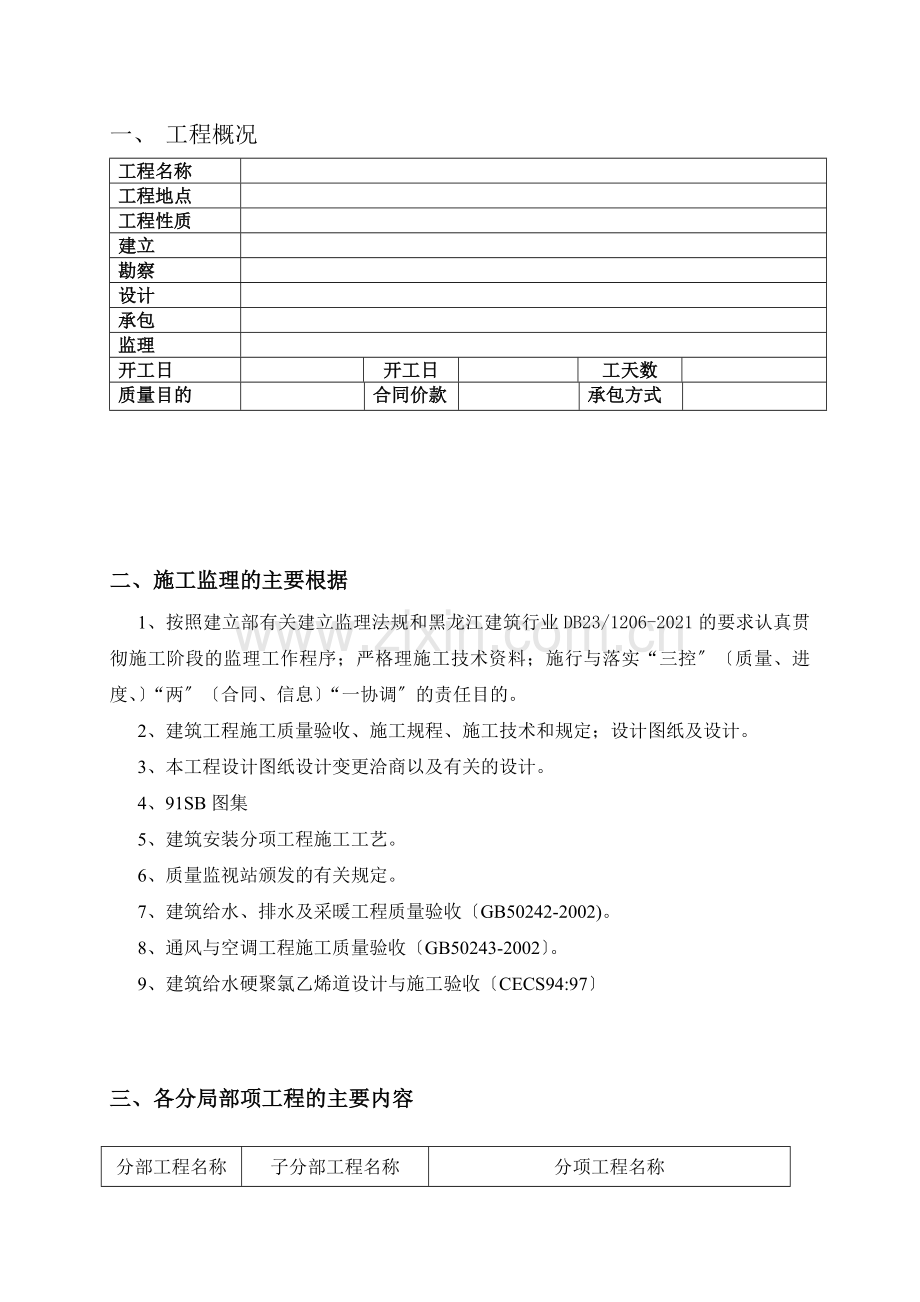 水暖施工监理细则.doc_第3页