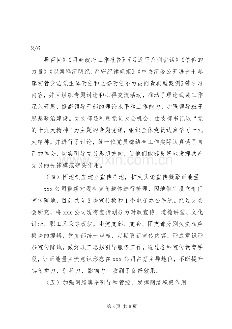 20XX年党支部意识形态工作总结 .docx_第3页